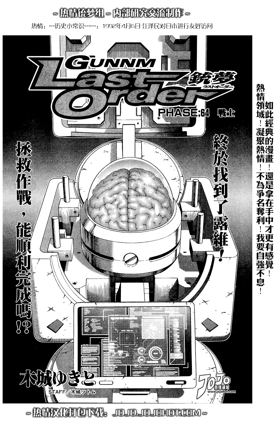 《铳梦LO》第64话 第1页