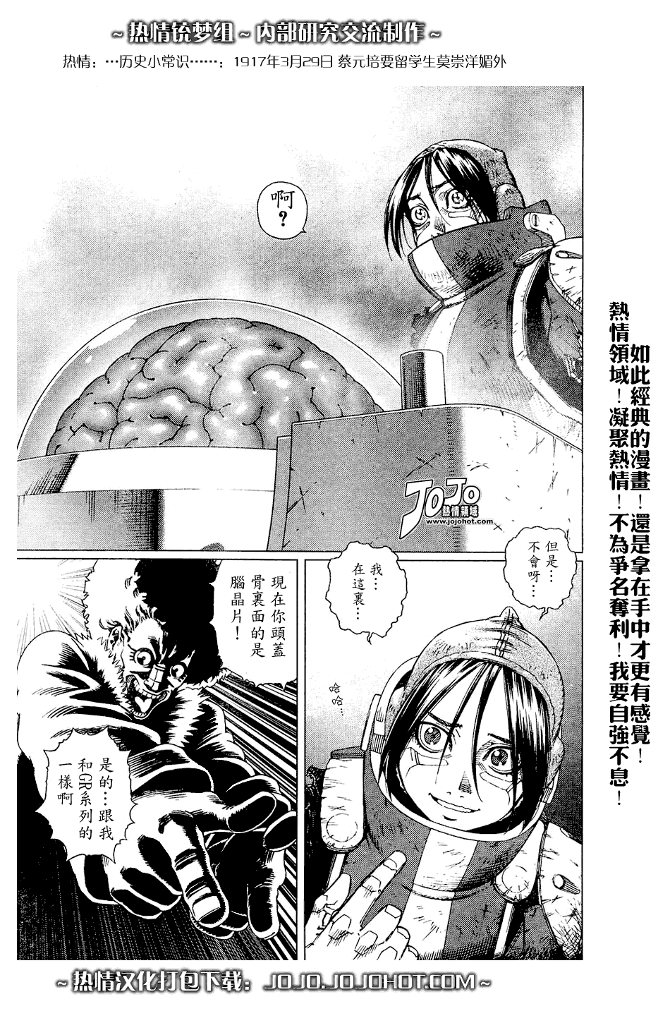 《铳梦LO》第64话 第20页