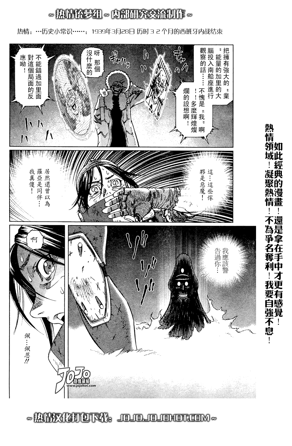 《铳梦LO》第64话 第23页