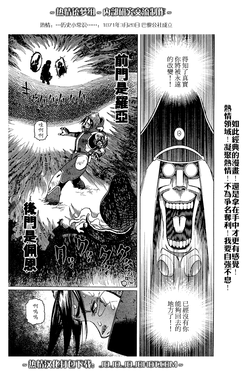 《铳梦LO》第64话 第24页