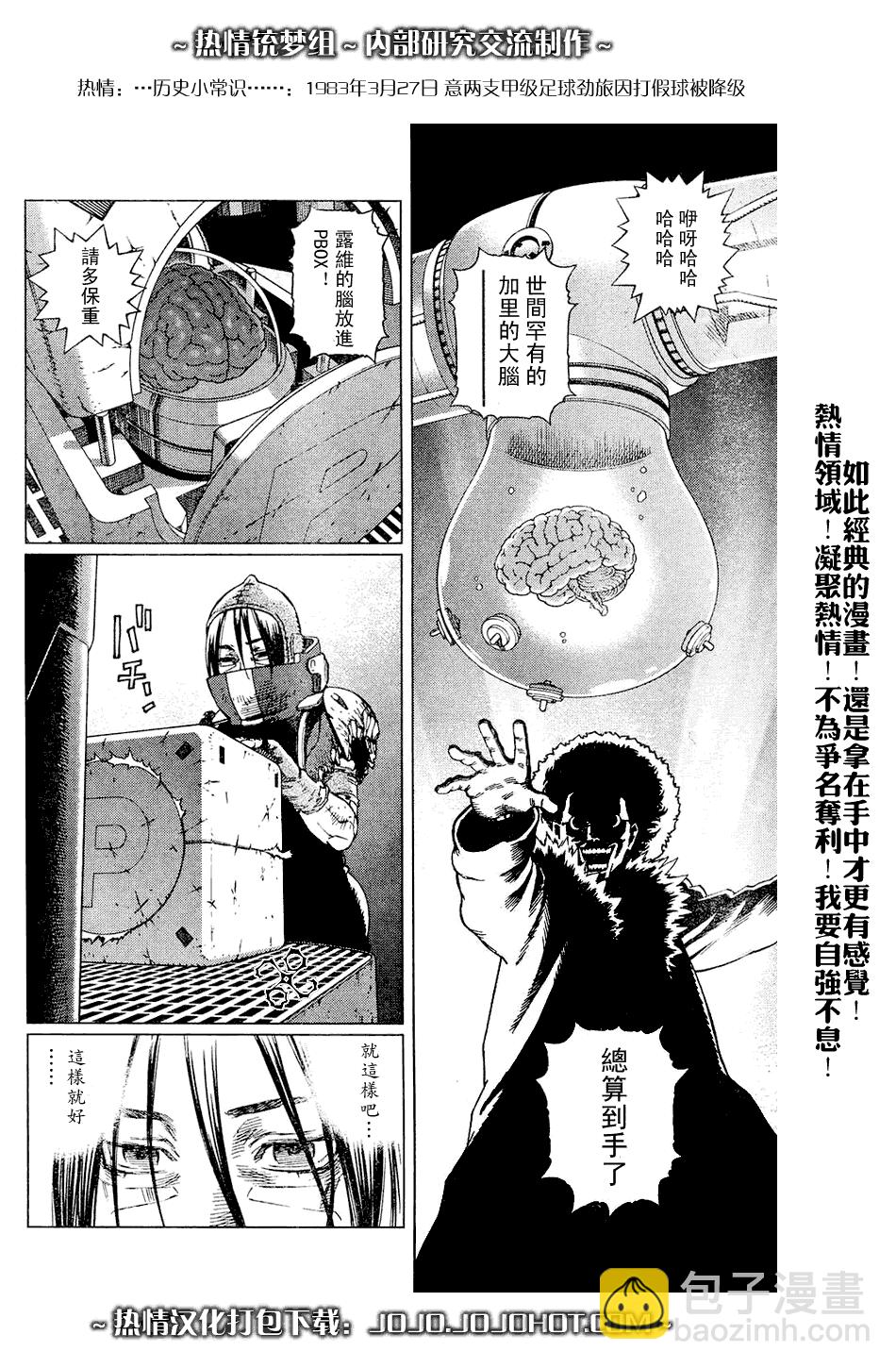 《铳梦LO》第64话 第27页