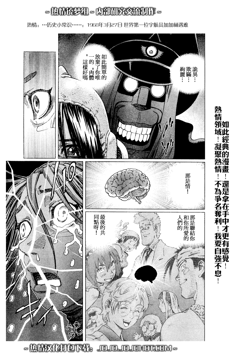 《铳梦LO》第64话 第28页