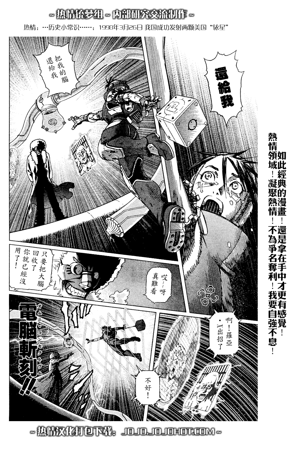 《铳梦LO》第64话 第29页