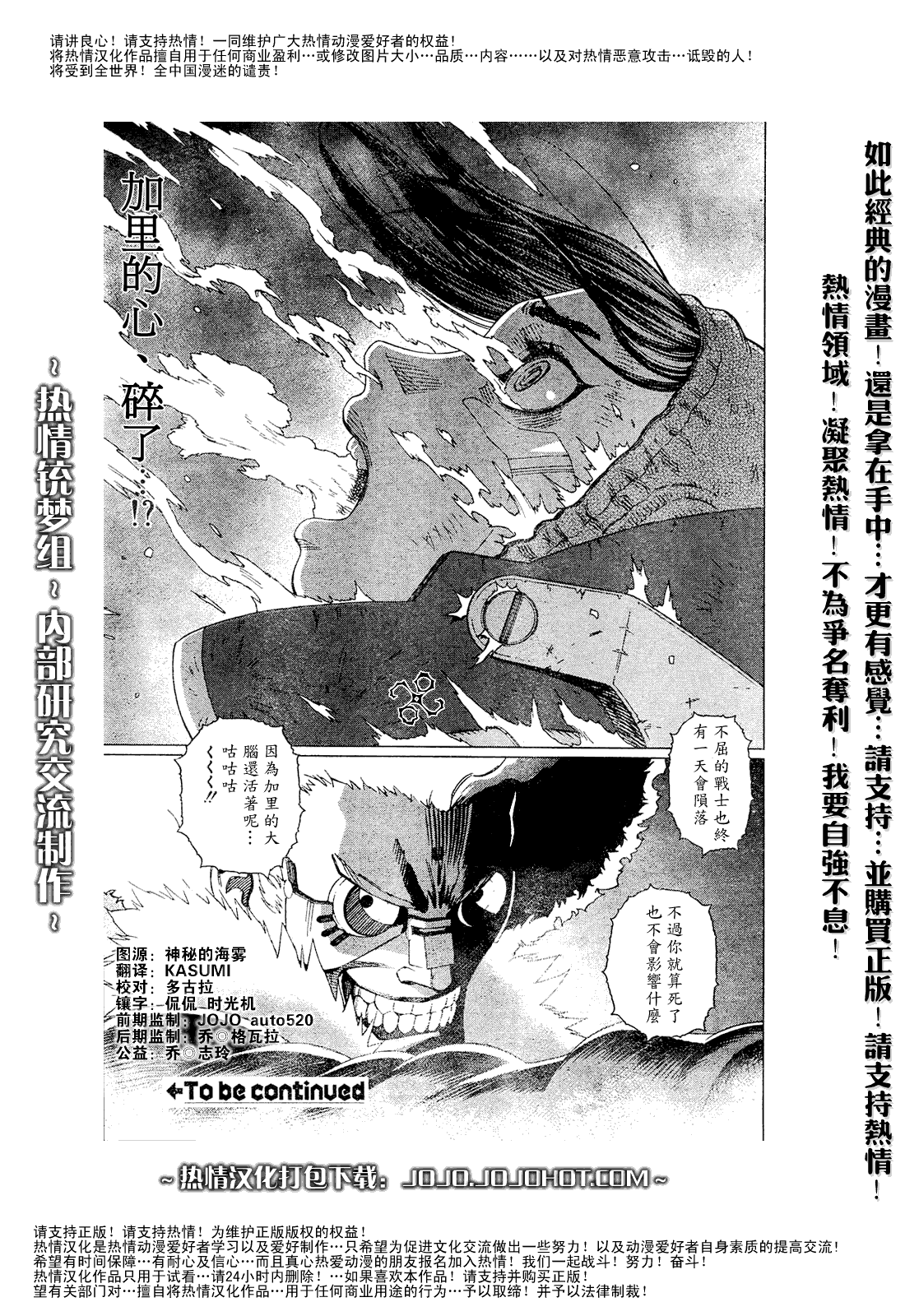 《铳梦LO》第64话 第30页