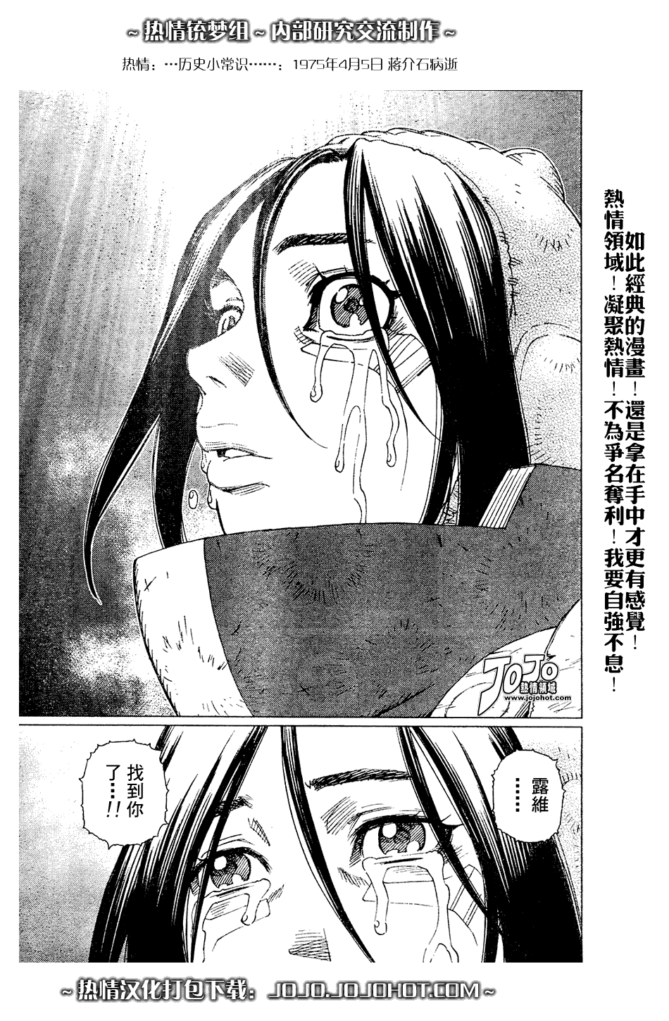 《铳梦LO》第64话 第3页