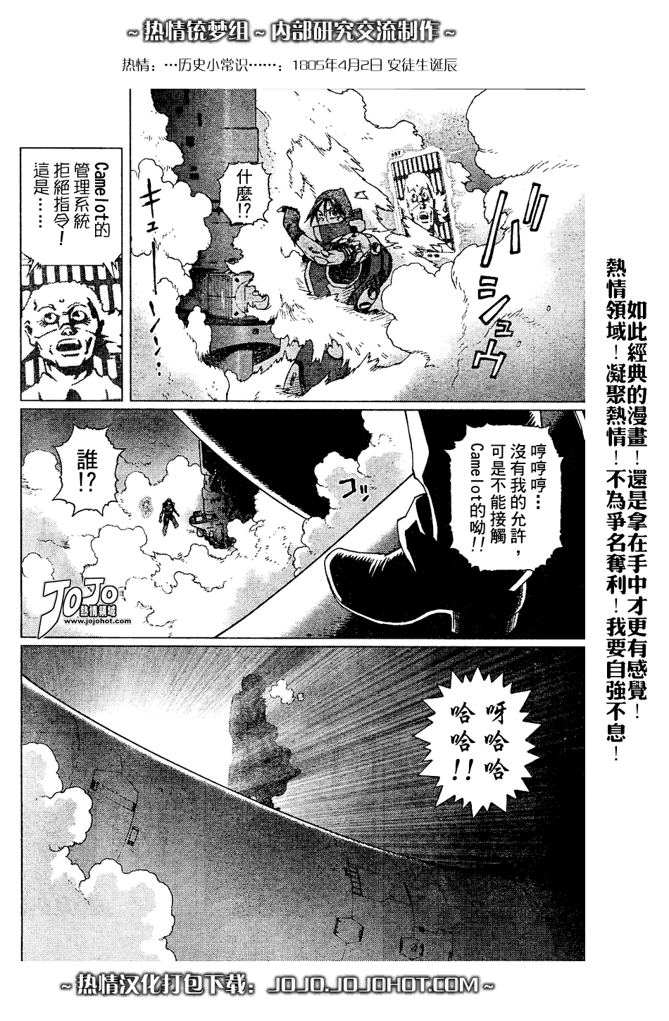 《铳梦LO》第64话 第6页