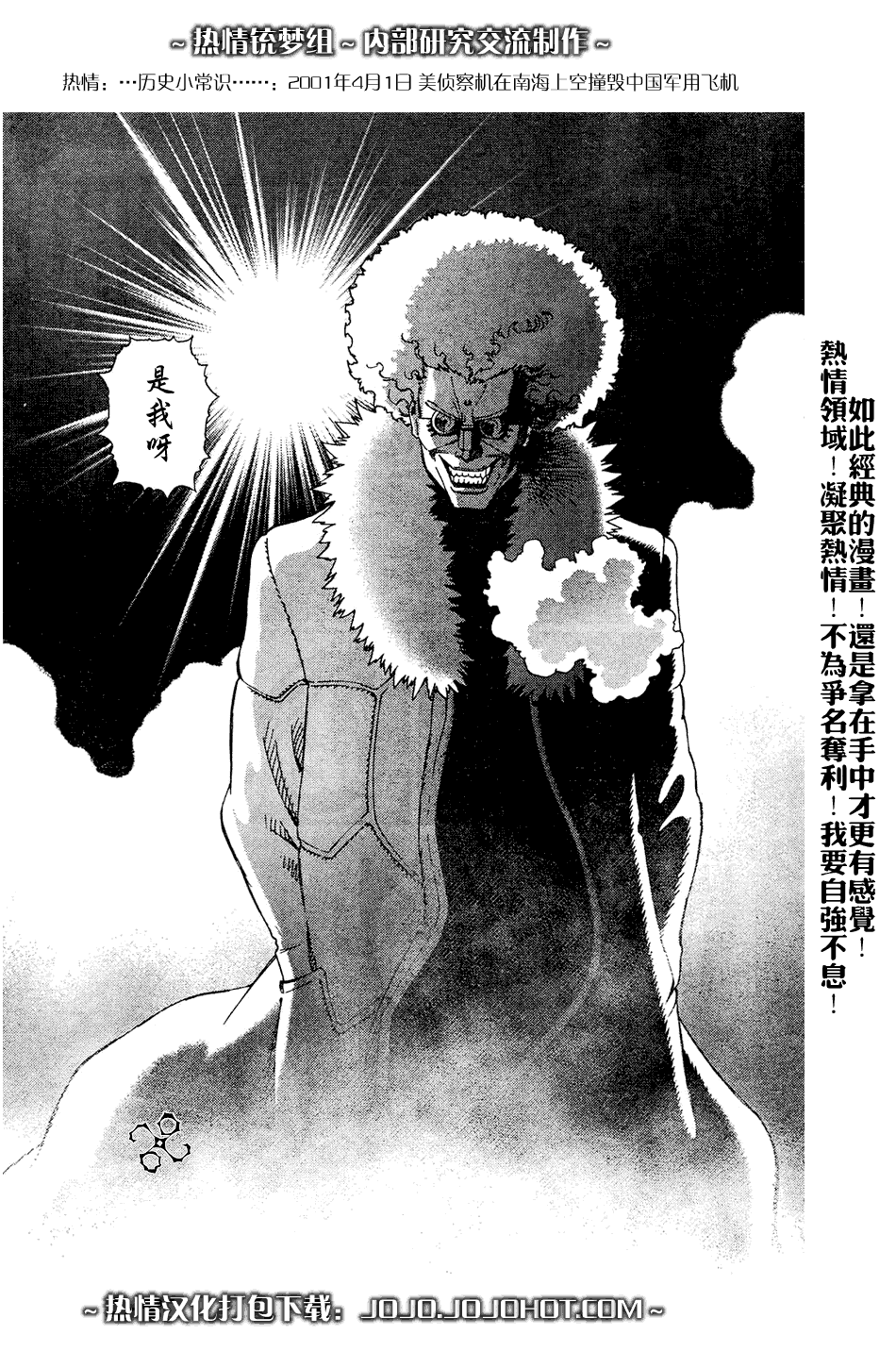 《铳梦LO》第64话 第7页
