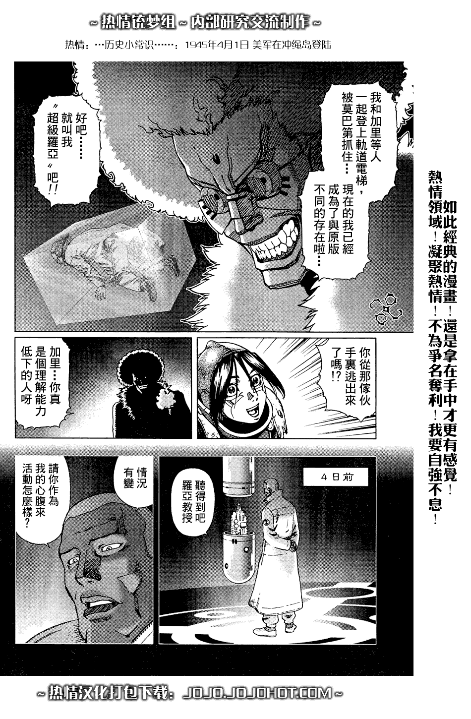 《铳梦LO》第64话 第8页