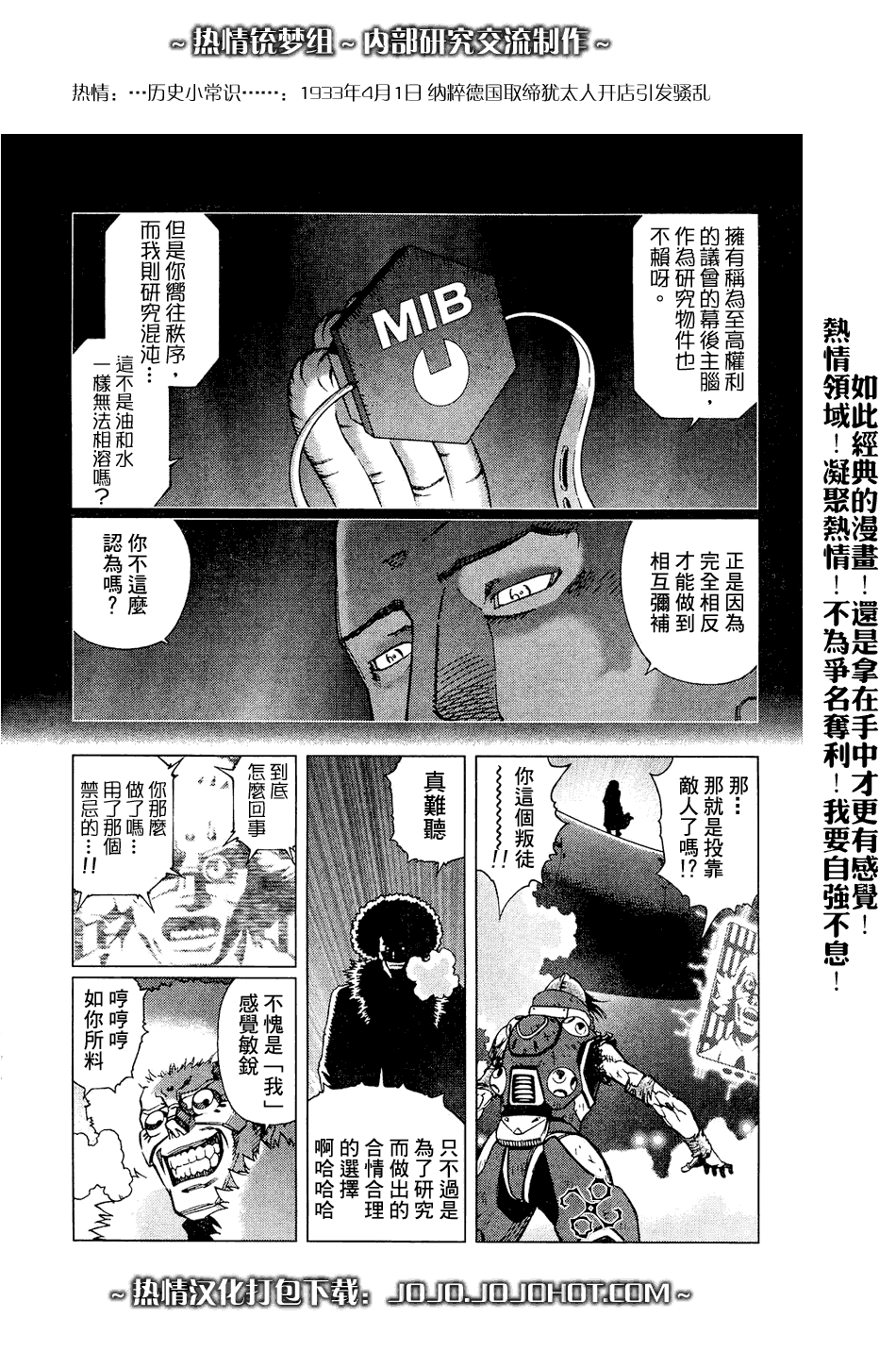 《铳梦LO》第64话 第9页