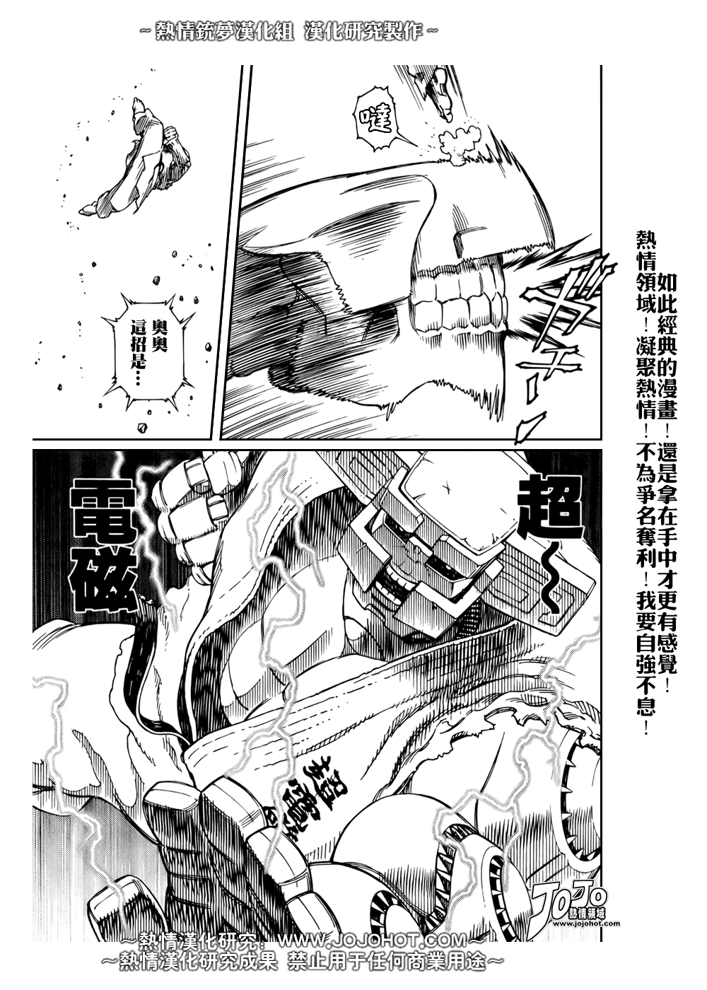 《铳梦LO》第66话 第10页