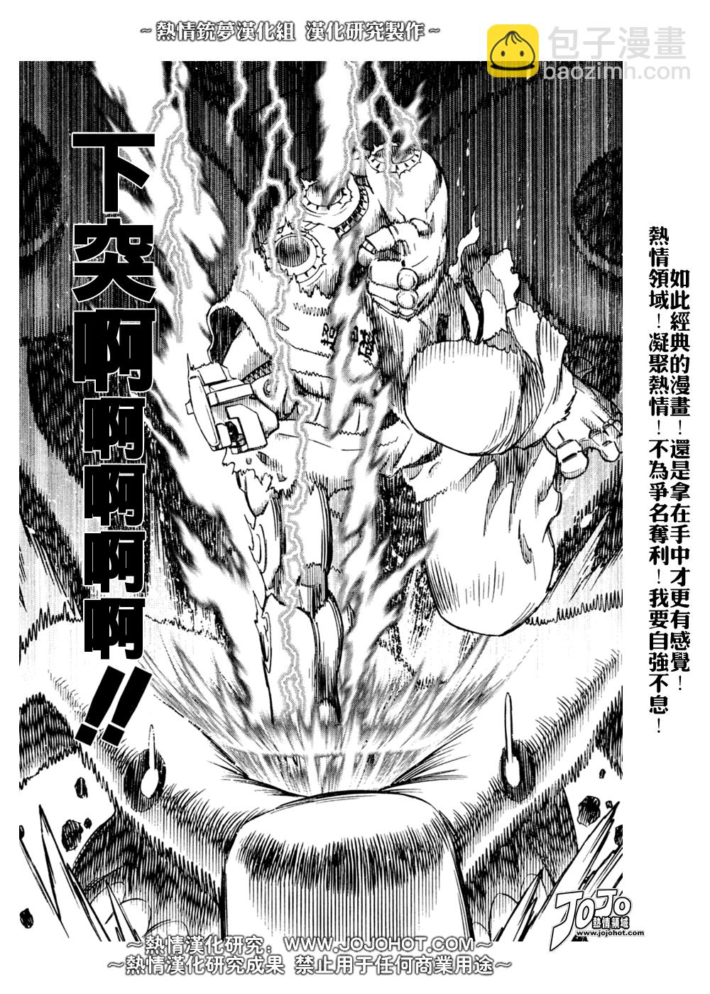 《铳梦LO》第66话 第11页