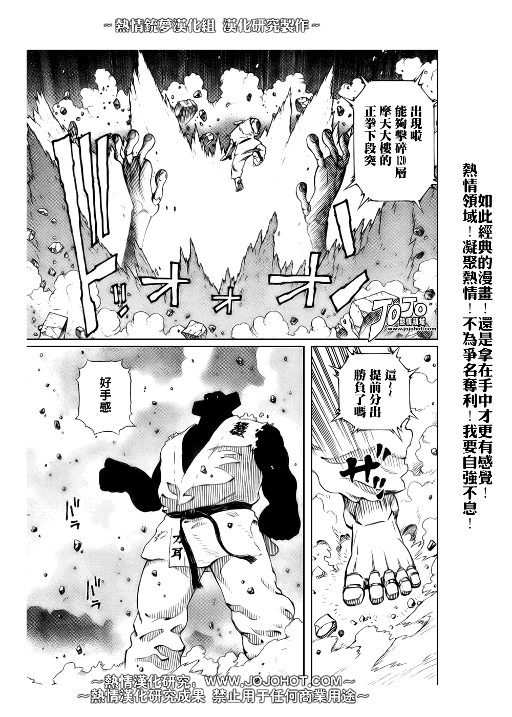 《铳梦LO》第66话 第12页