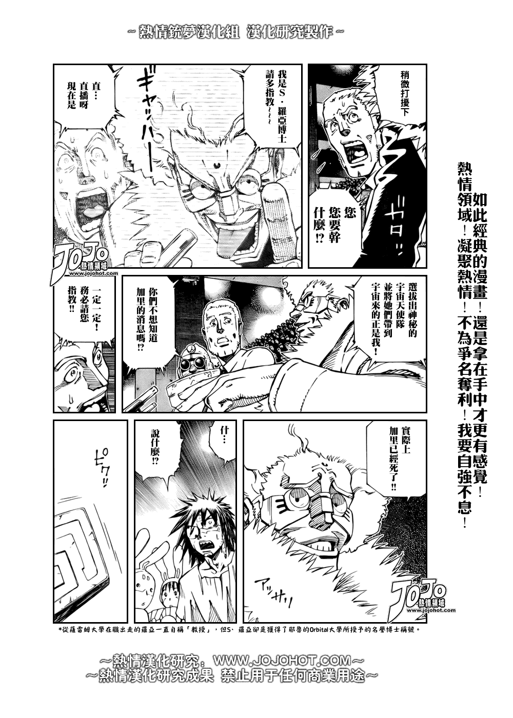 《铳梦LO》第66话 第14页