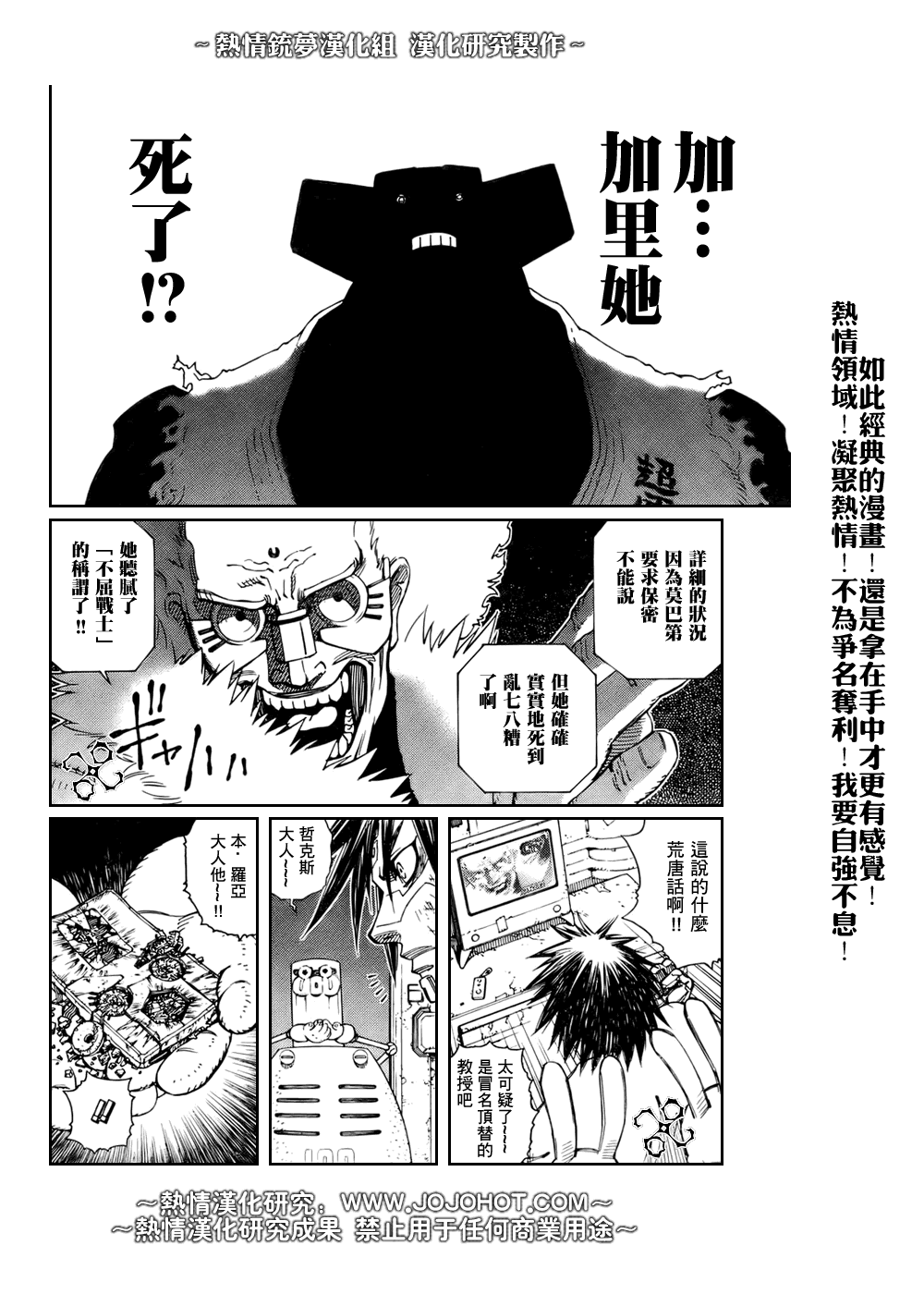《铳梦LO》第66话 第15页