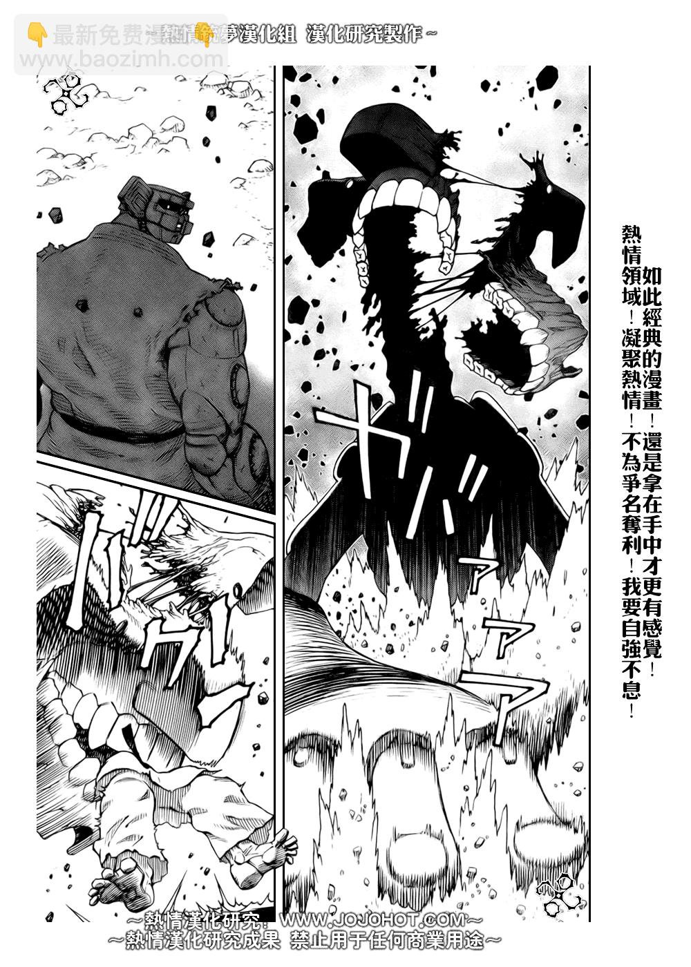 《铳梦LO》第66话 第16页