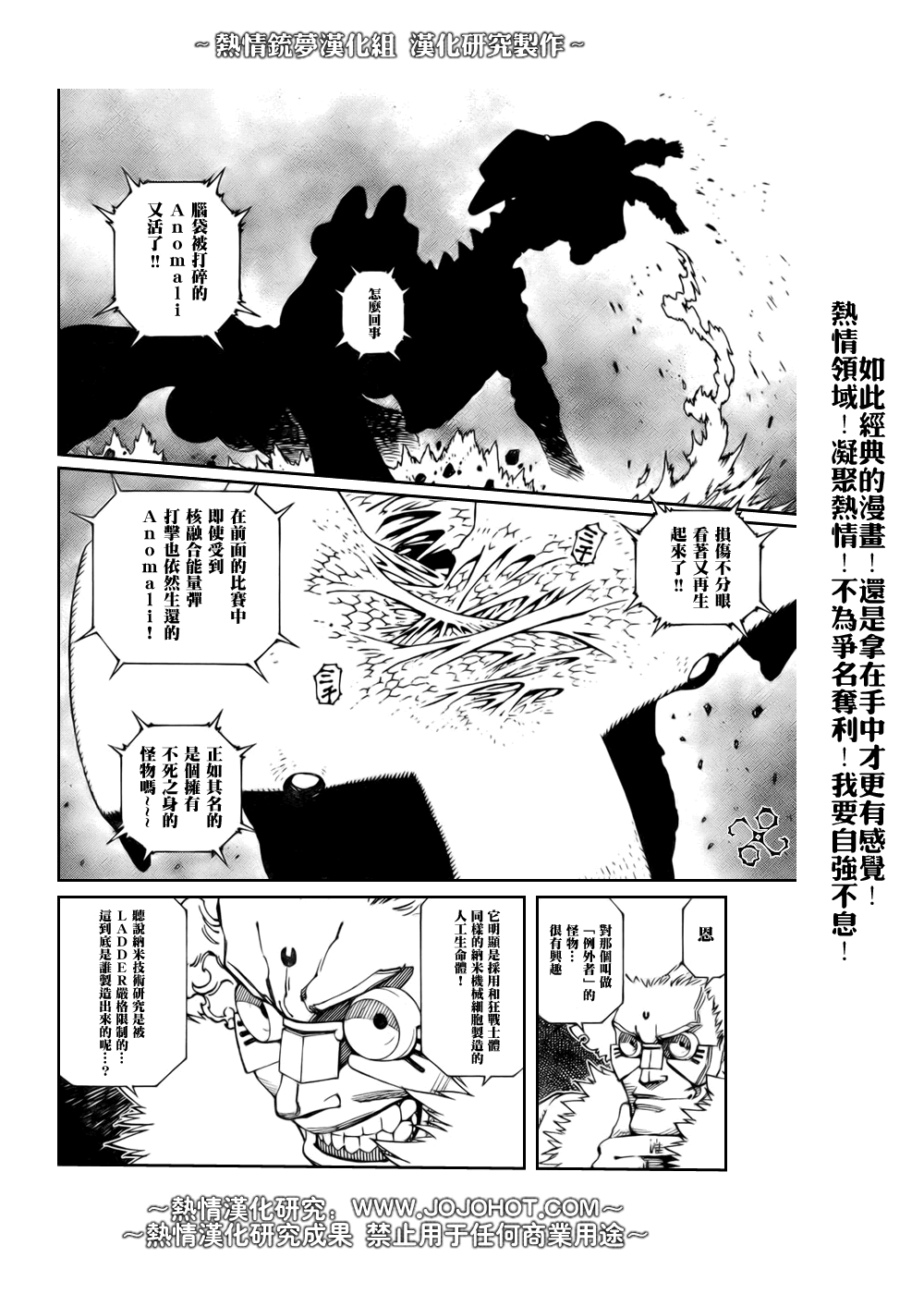 《铳梦LO》第66话 第17页
