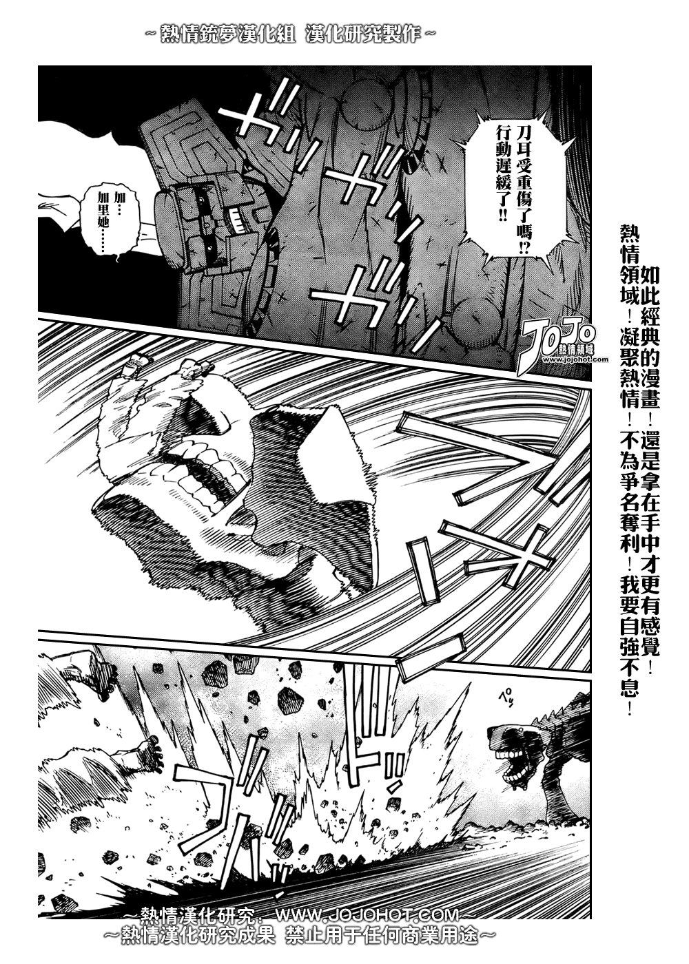 《铳梦LO》第66话 第18页