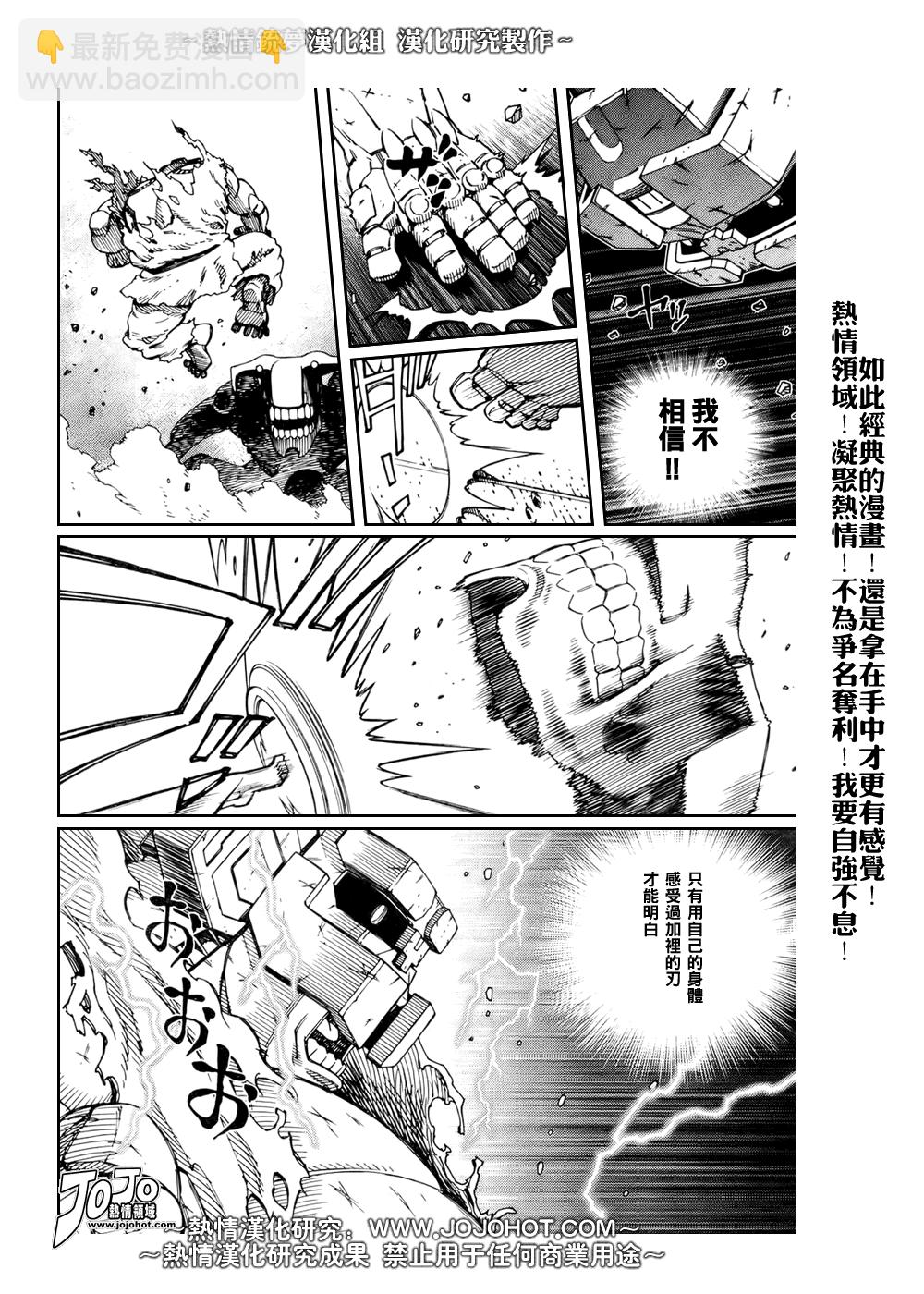 《铳梦LO》第66话 第19页