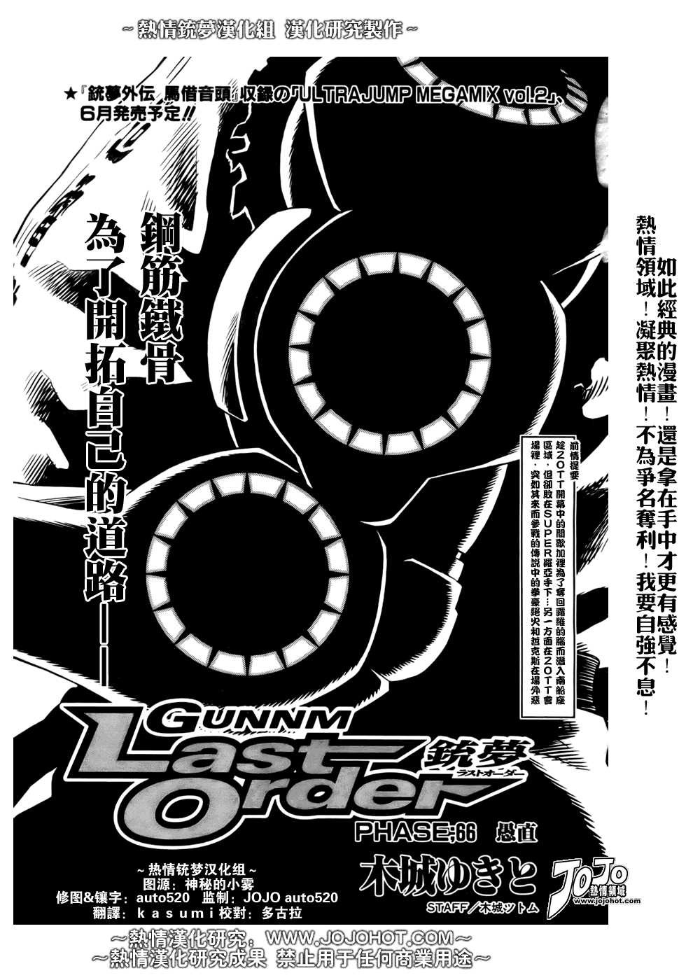 《铳梦LO》第66话 第1页