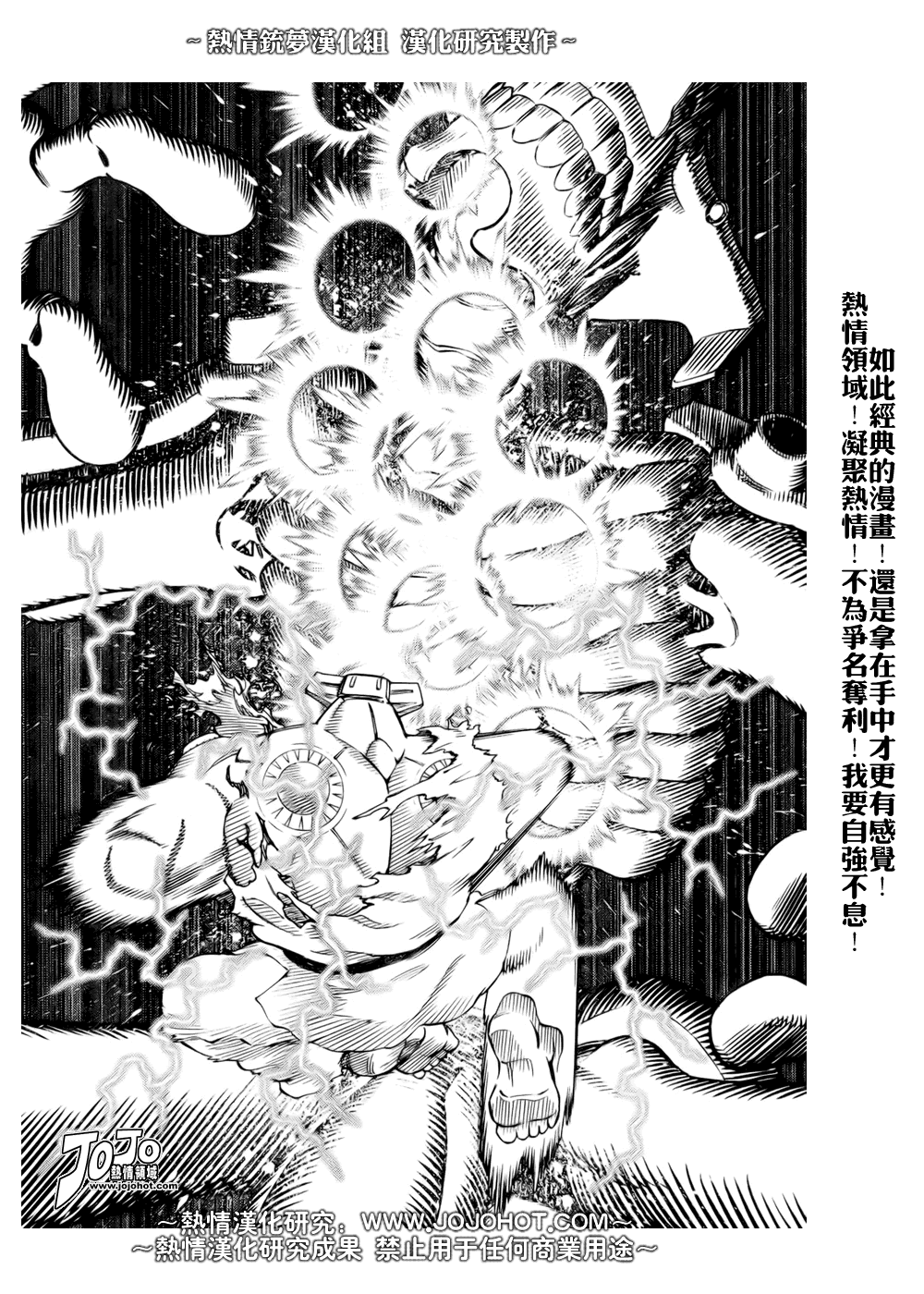《铳梦LO》第66话 第20页