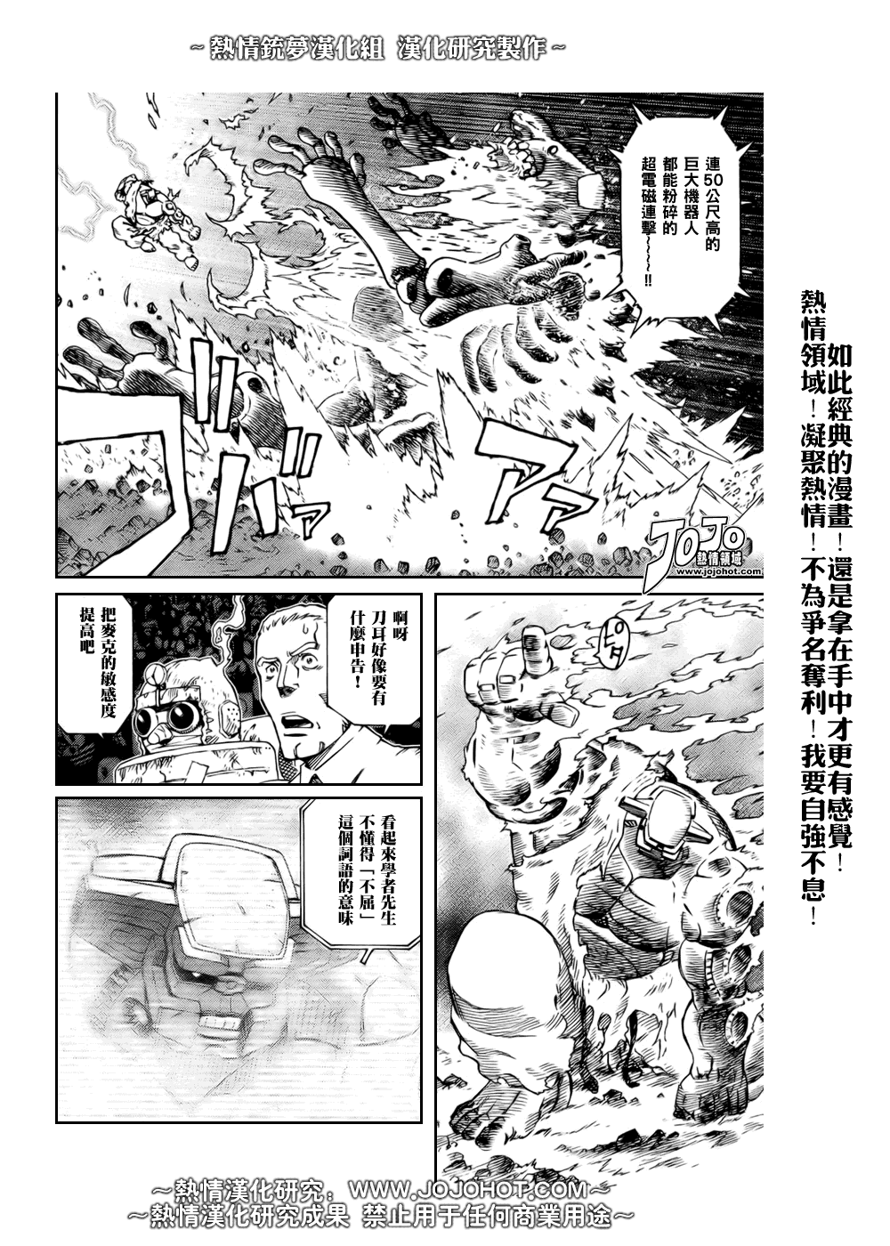 《铳梦LO》第66话 第21页