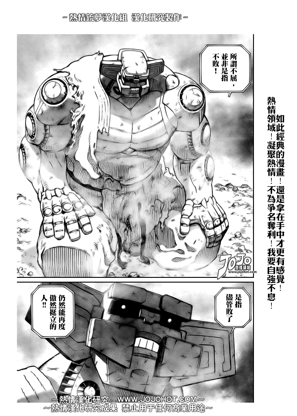 《铳梦LO》第66话 第22页