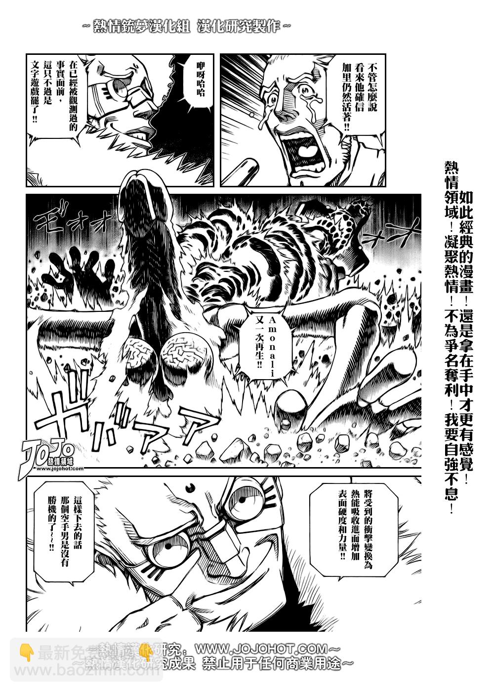 《铳梦LO》第66话 第23页