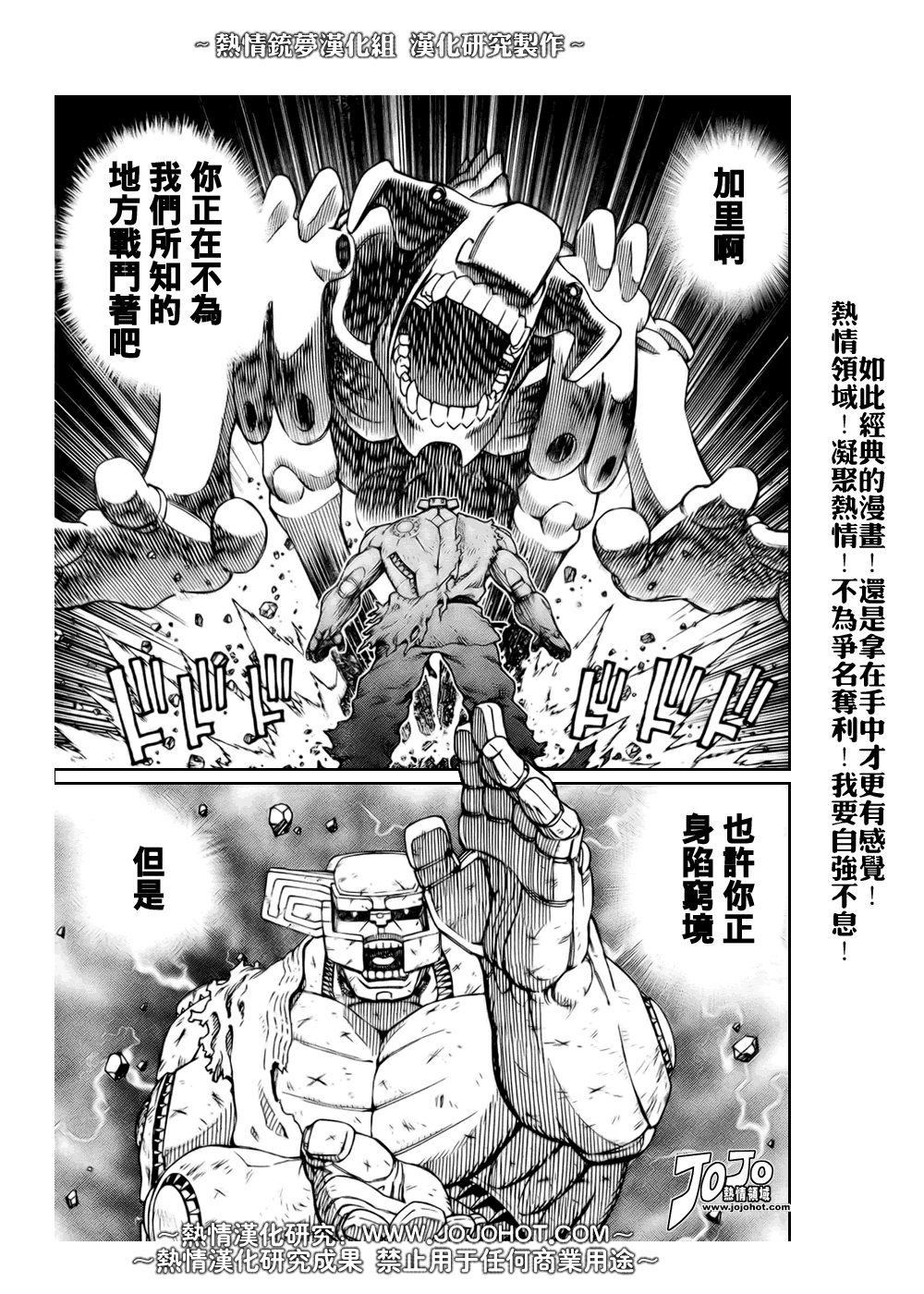 《铳梦LO》第66话 第24页