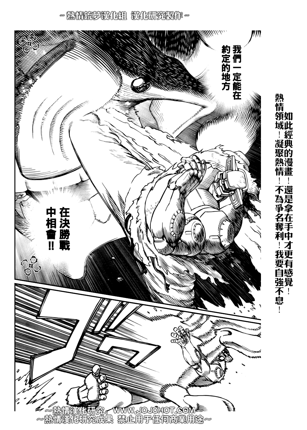 《铳梦LO》第66话 第25页