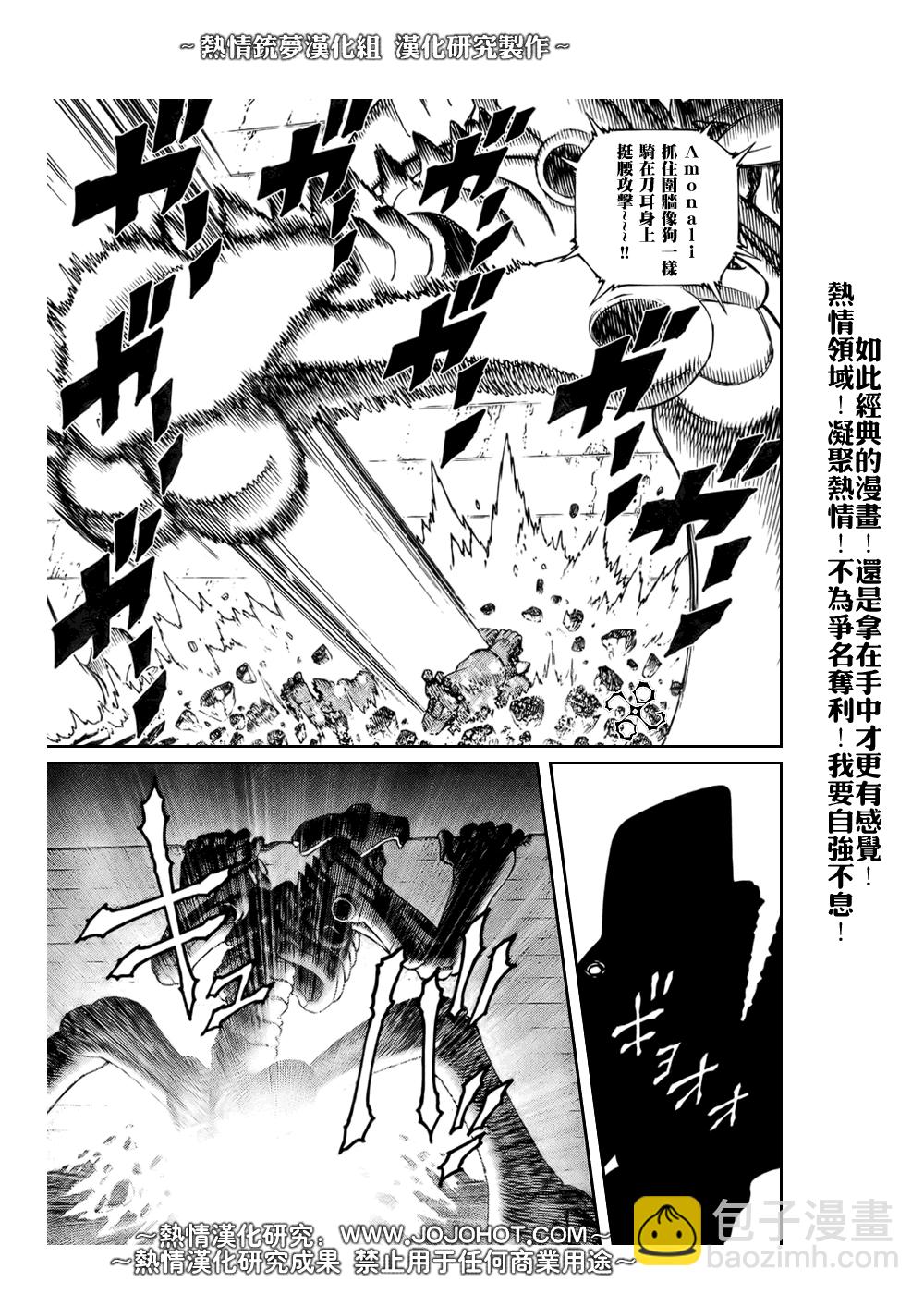《铳梦LO》第66话 第26页