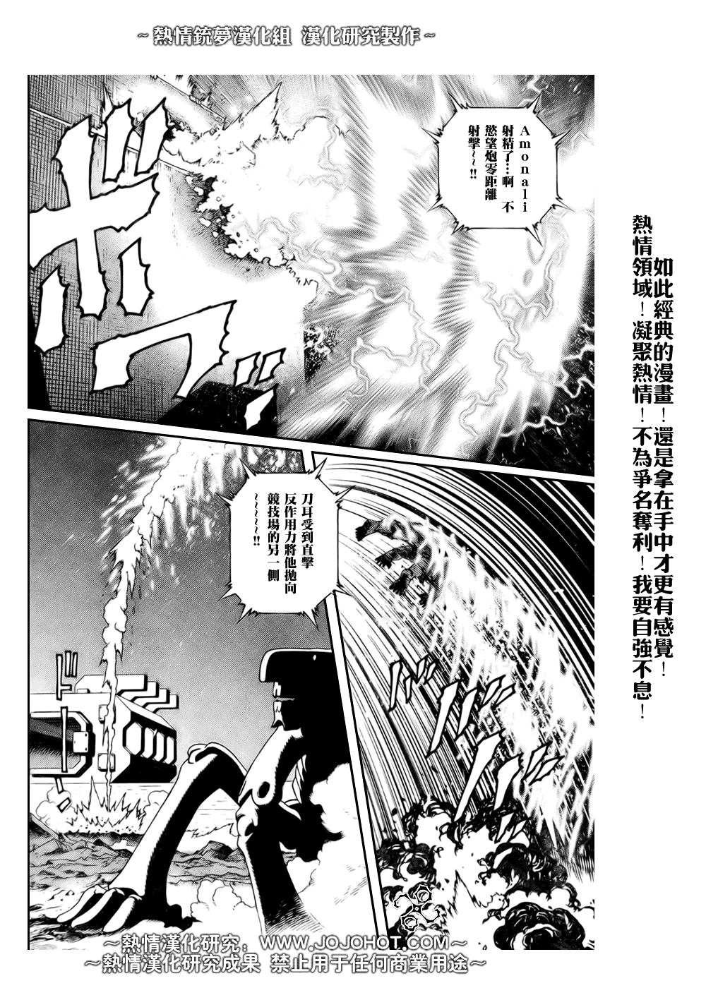 《铳梦LO》第66话 第27页