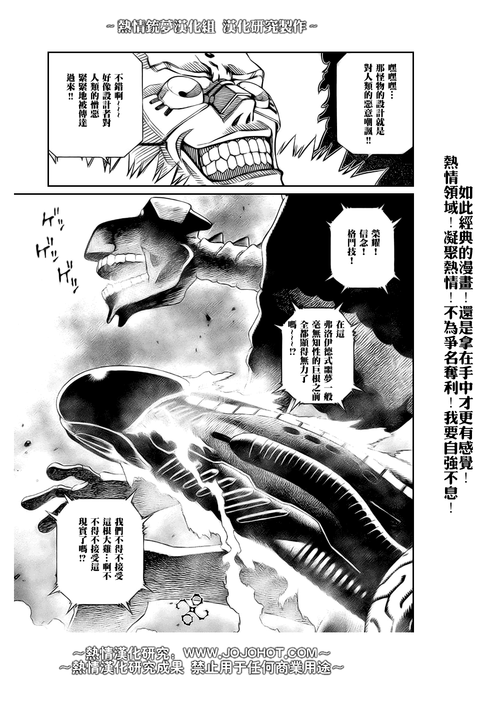 《铳梦LO》第66话 第28页