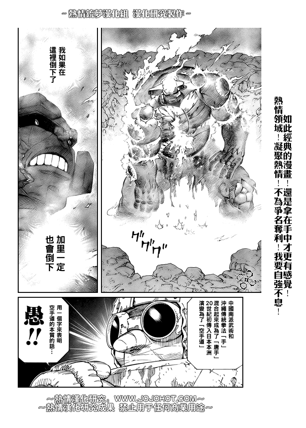 《铳梦LO》第66话 第29页