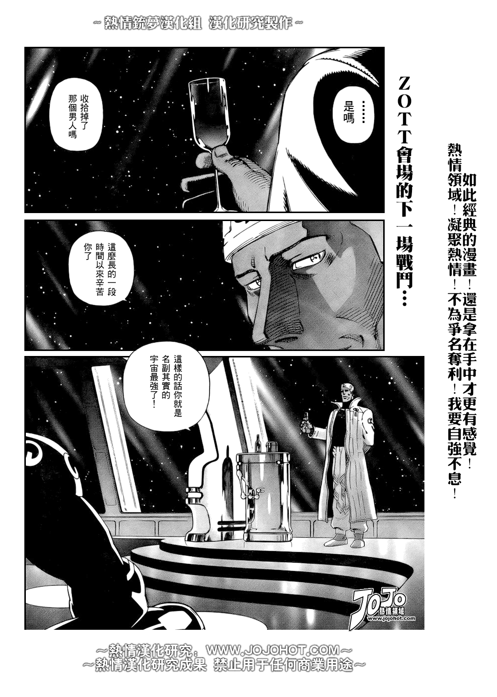 《铳梦LO》第66话 第2页