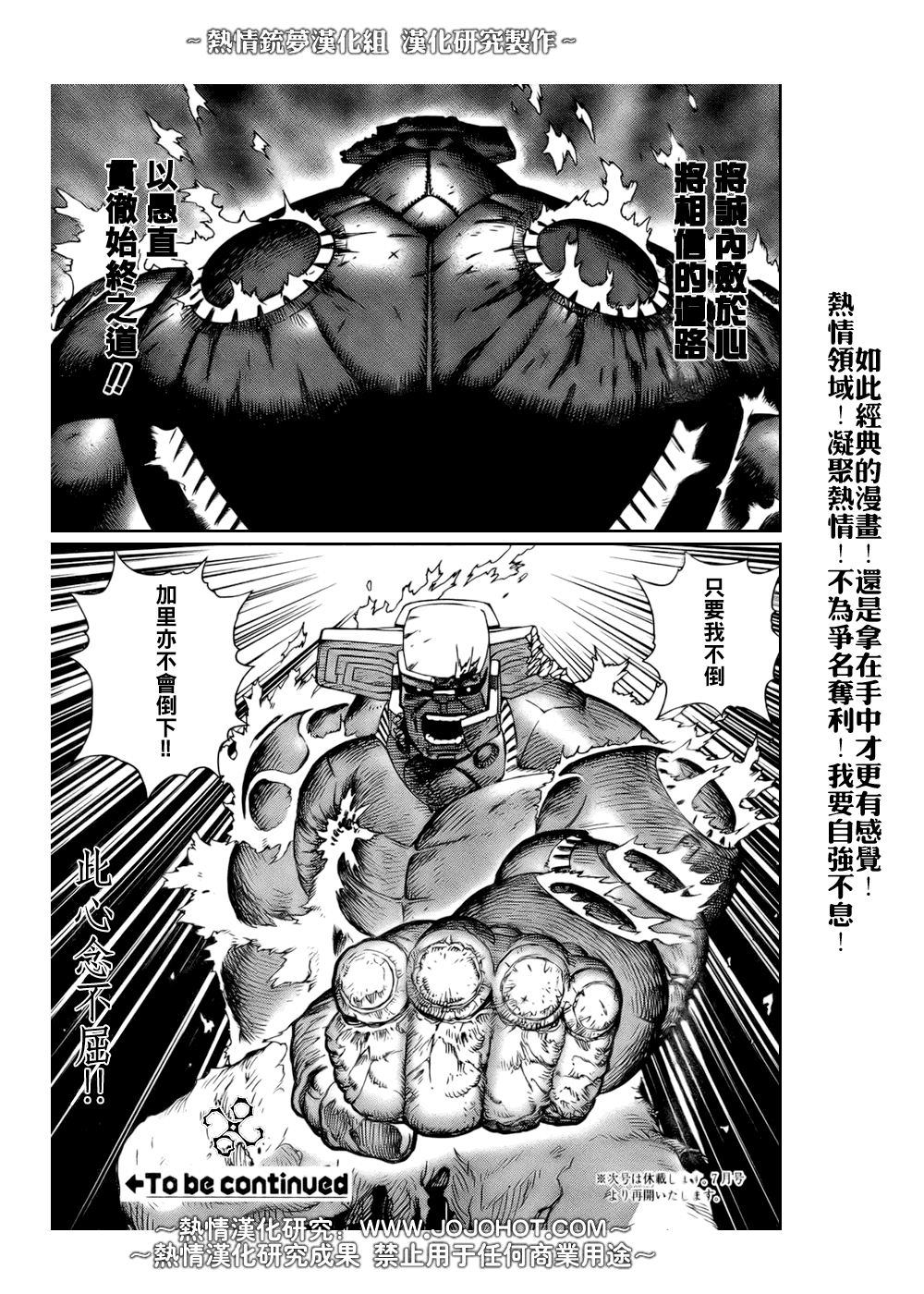 《铳梦LO》第66话 第30页