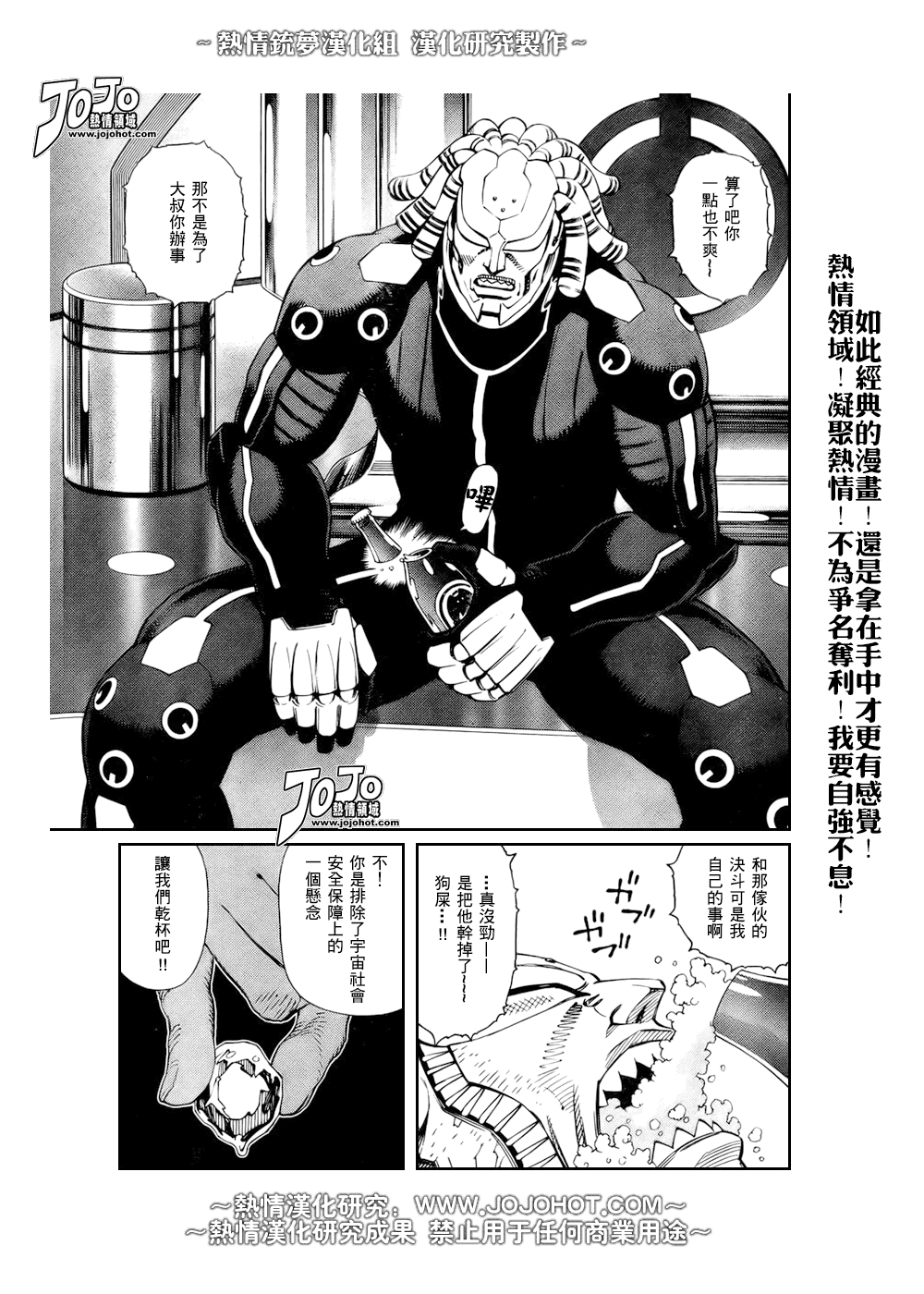 《铳梦LO》第66话 第3页
