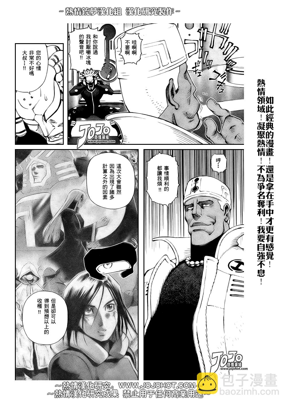 《铳梦LO》第66话 第4页