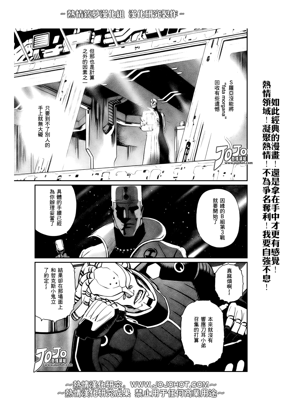 《铳梦LO》第66话 第5页