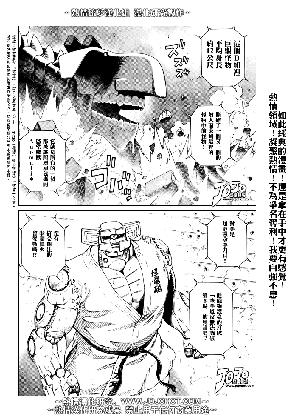 《铳梦LO》第66话 第7页