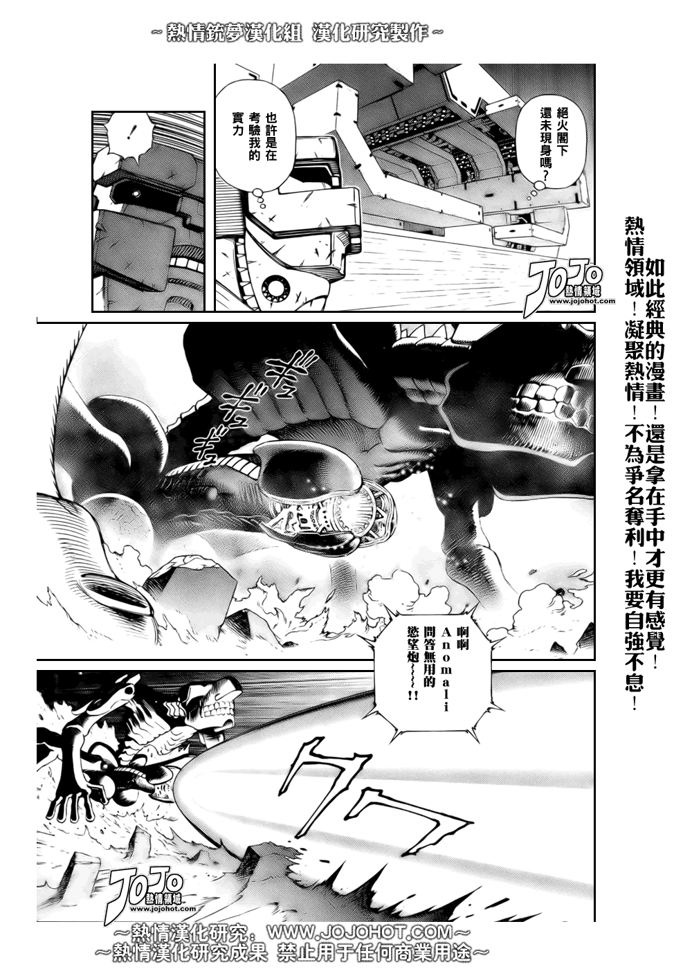 《铳梦LO》第66话 第8页
