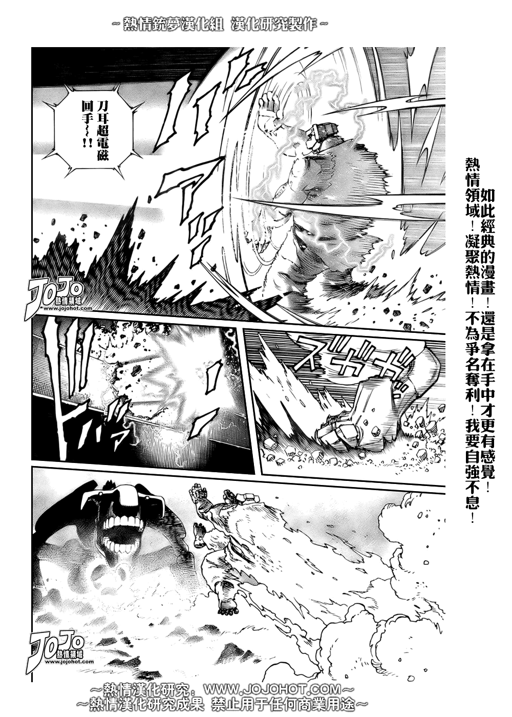 《铳梦LO》第66话 第9页