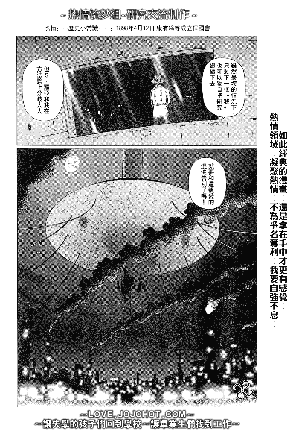 《铳梦LO》第65话 第10页