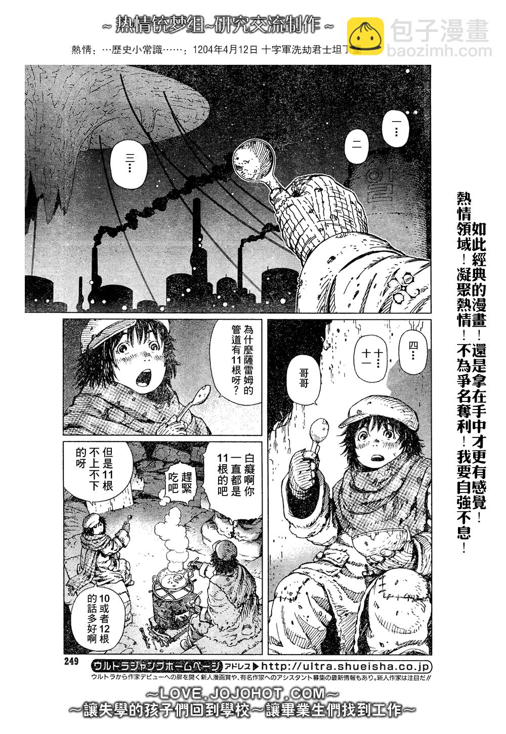 《铳梦LO》第65话 第11页
