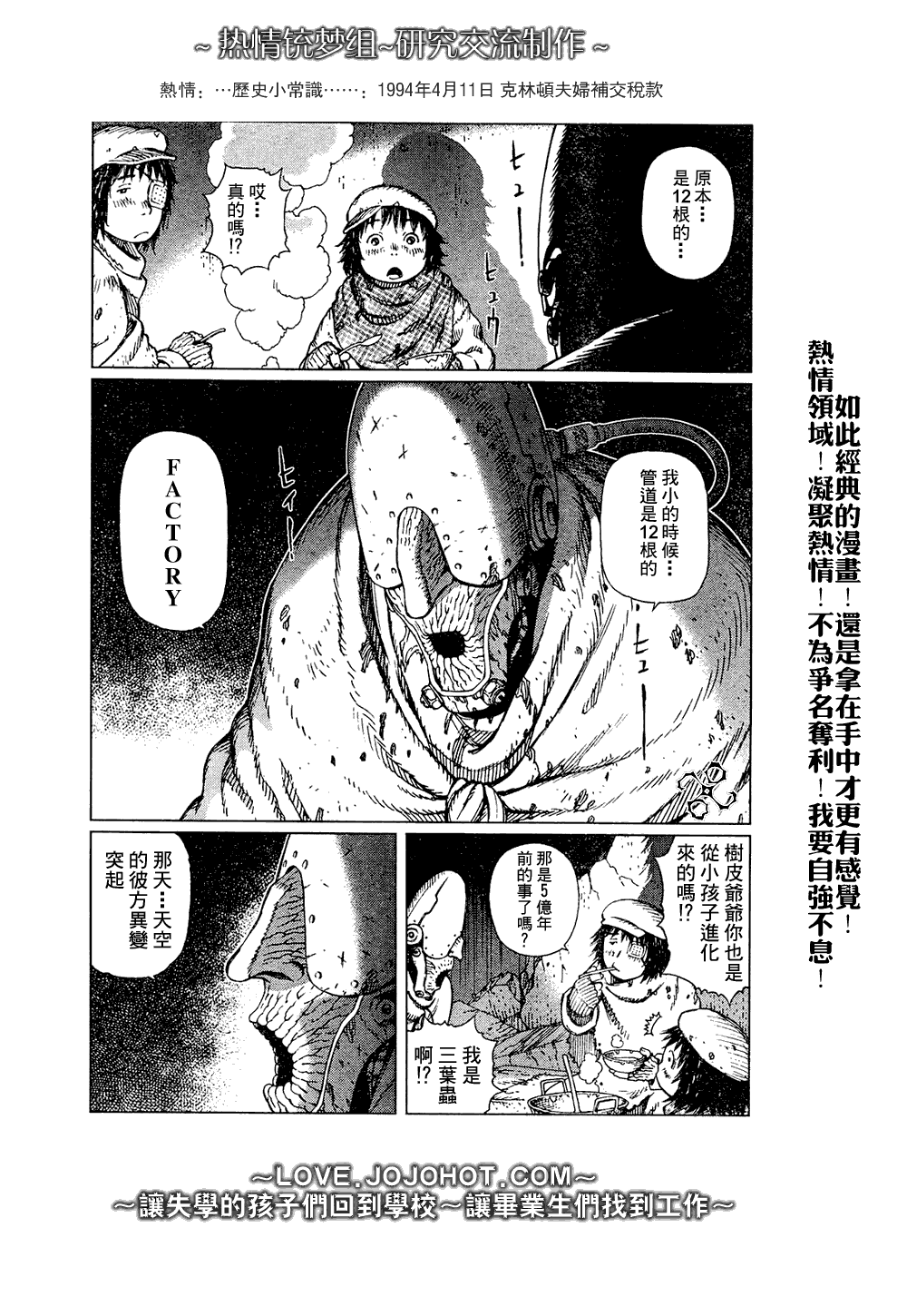 《铳梦LO》第65话 第12页