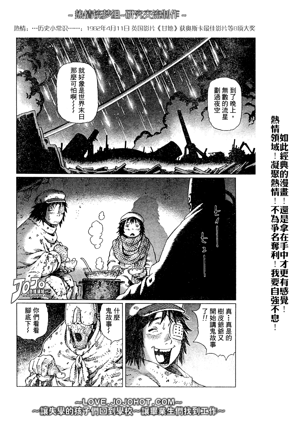 《铳梦LO》第65话 第14页