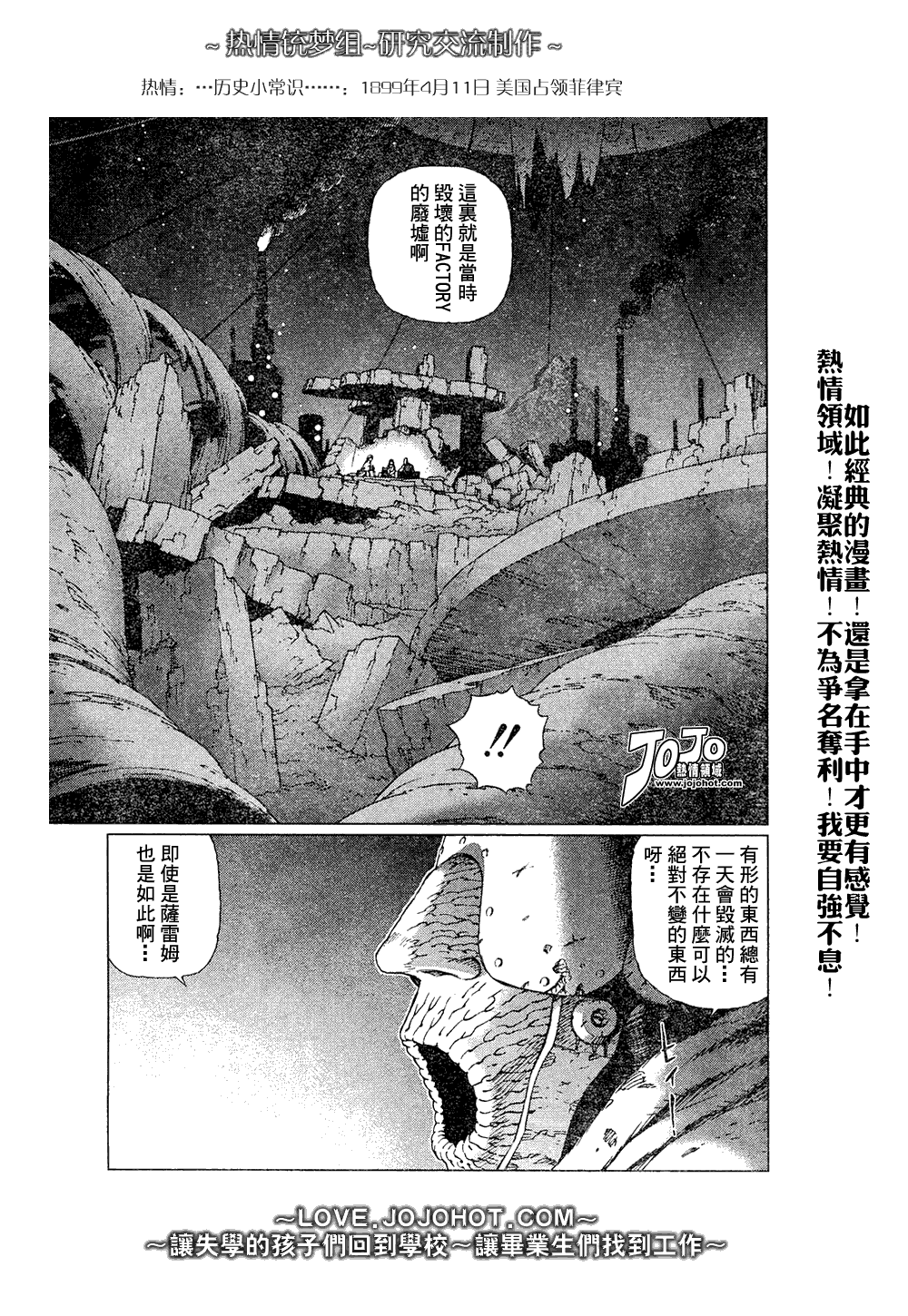 《铳梦LO》第65话 第15页