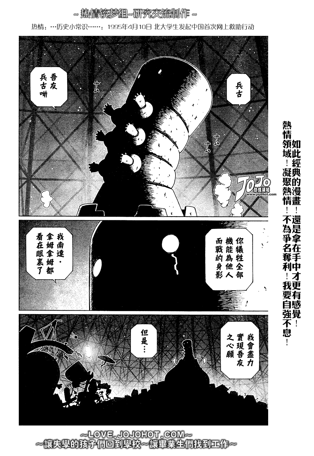 《铳梦LO》第65话 第17页