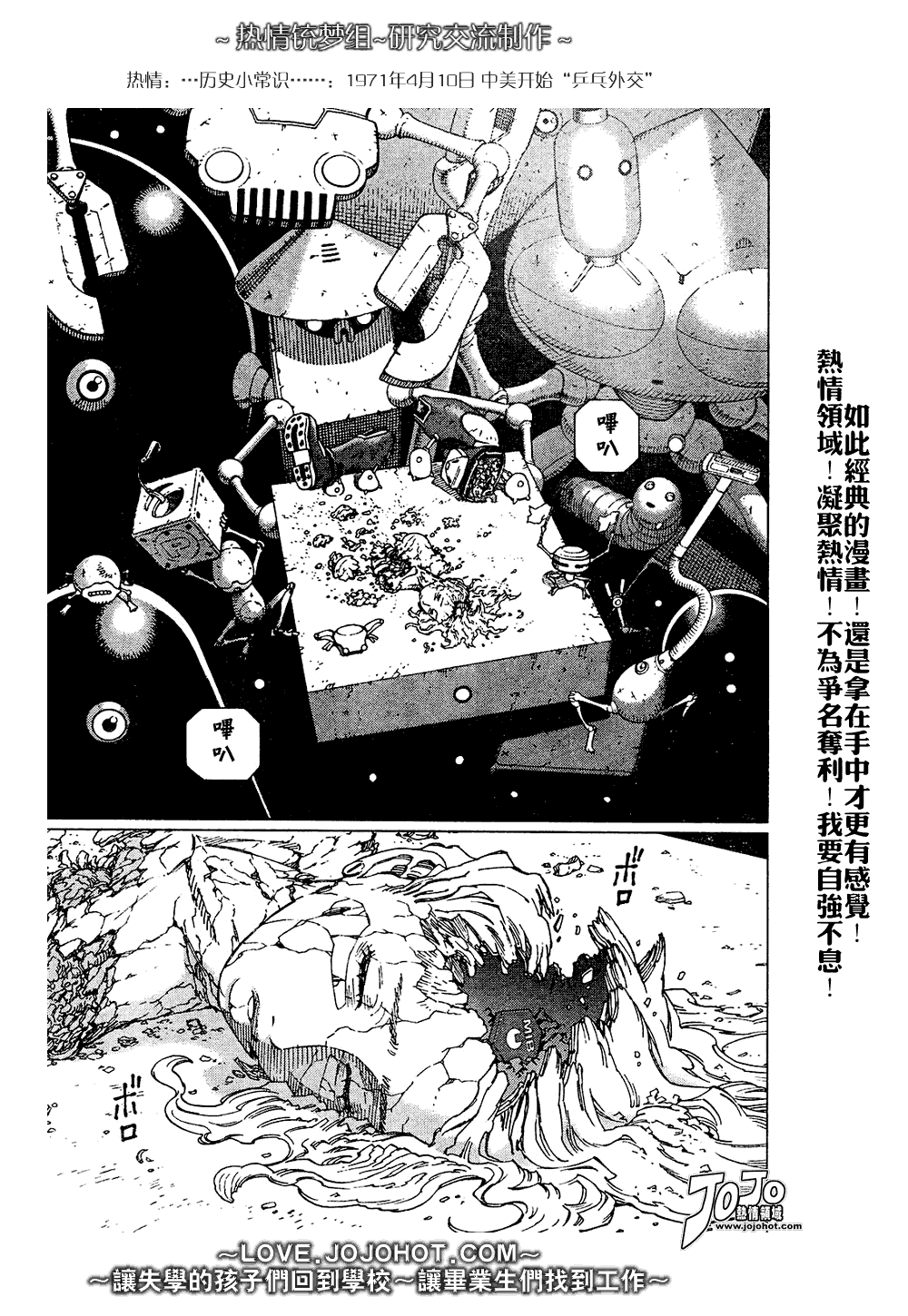 《铳梦LO》第65话 第18页