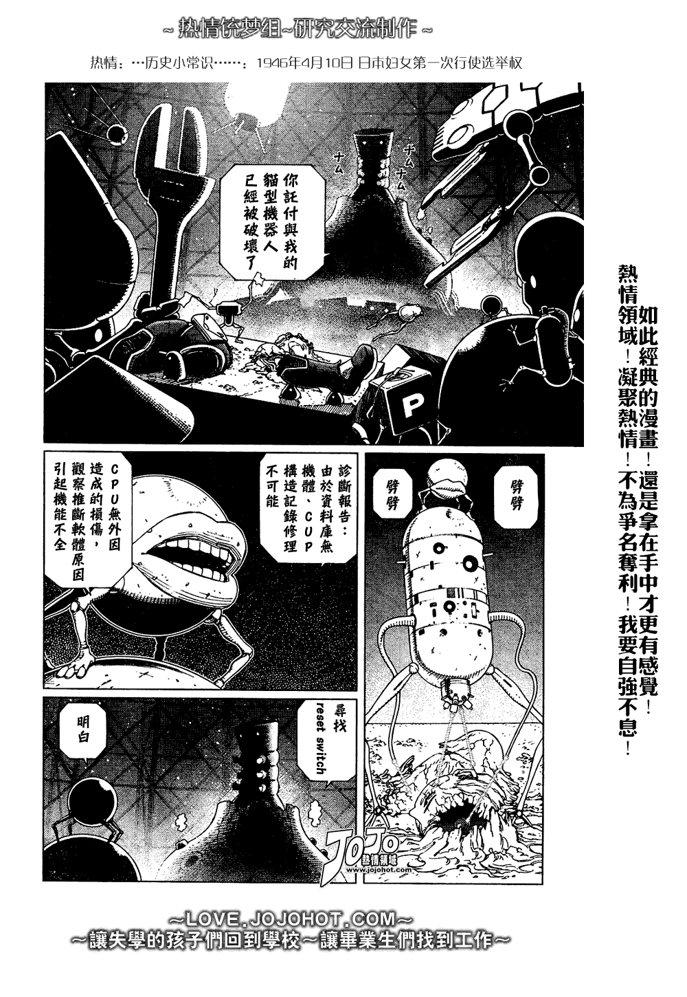 《铳梦LO》第65话 第19页