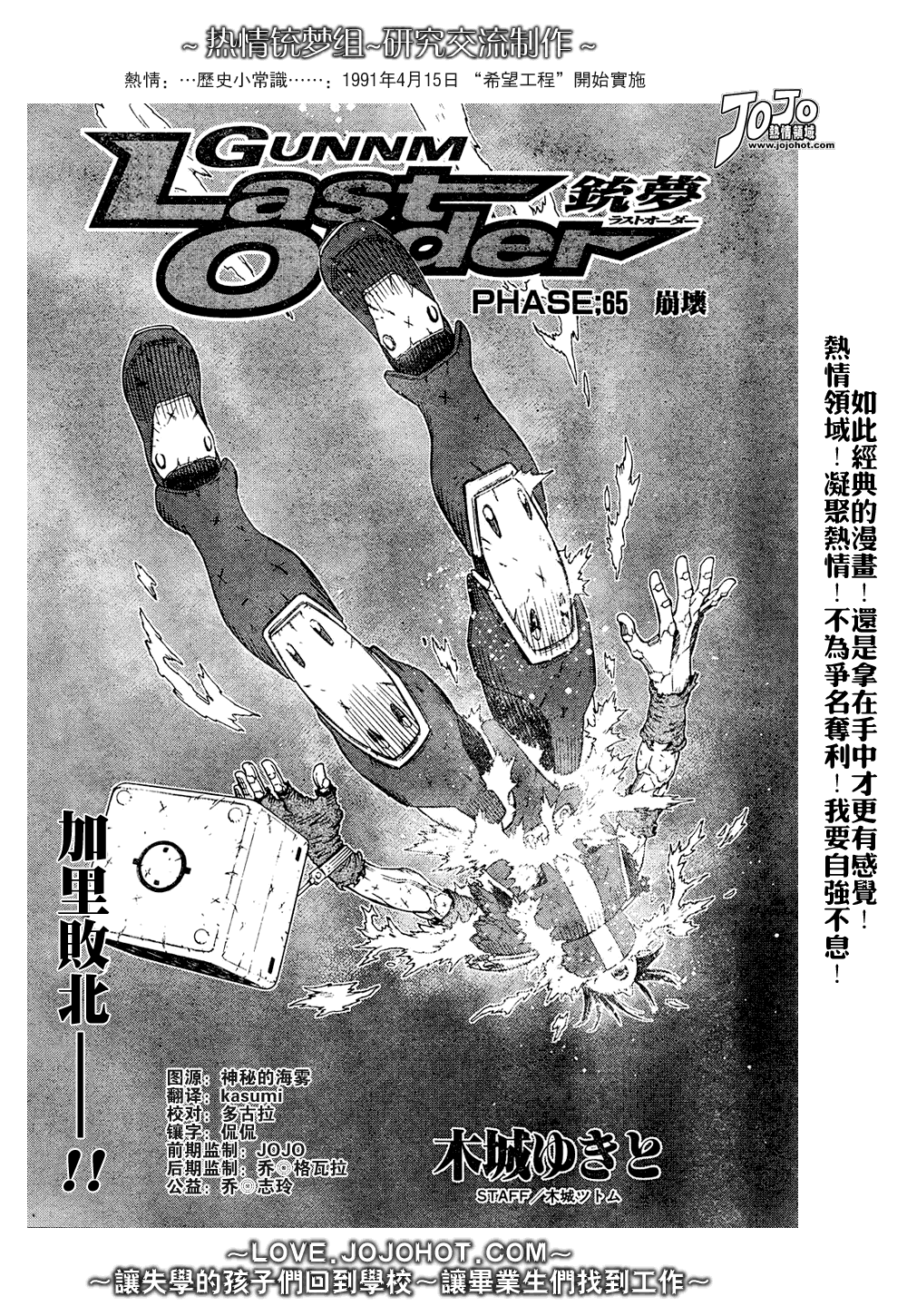 《铳梦LO》第65话 第1页